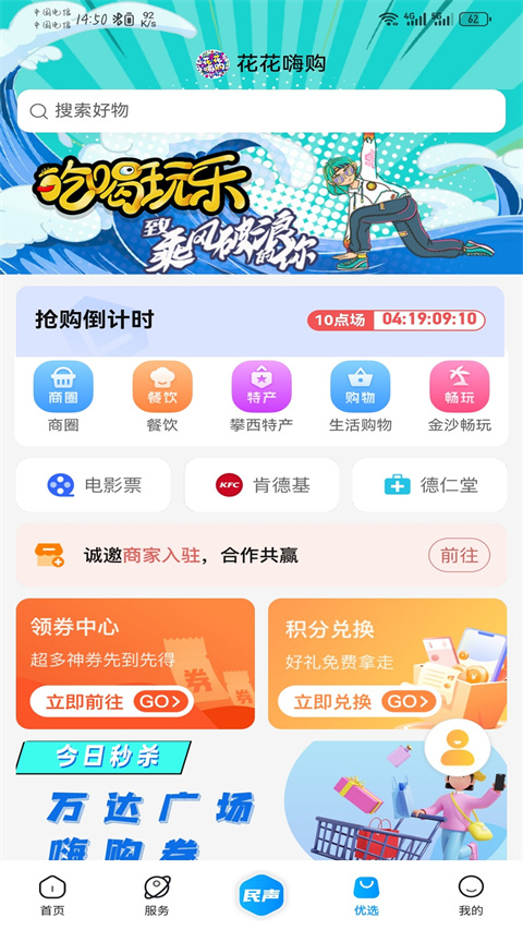 攀枝花开App