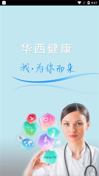 华西健康体检中心app