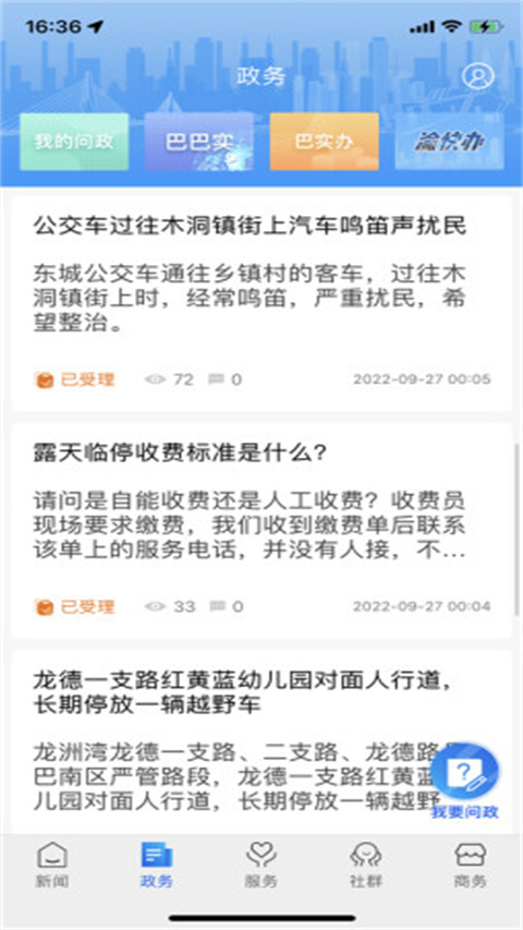 看巴南app