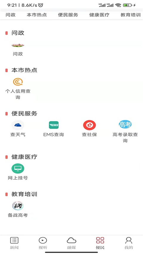 吉安号app