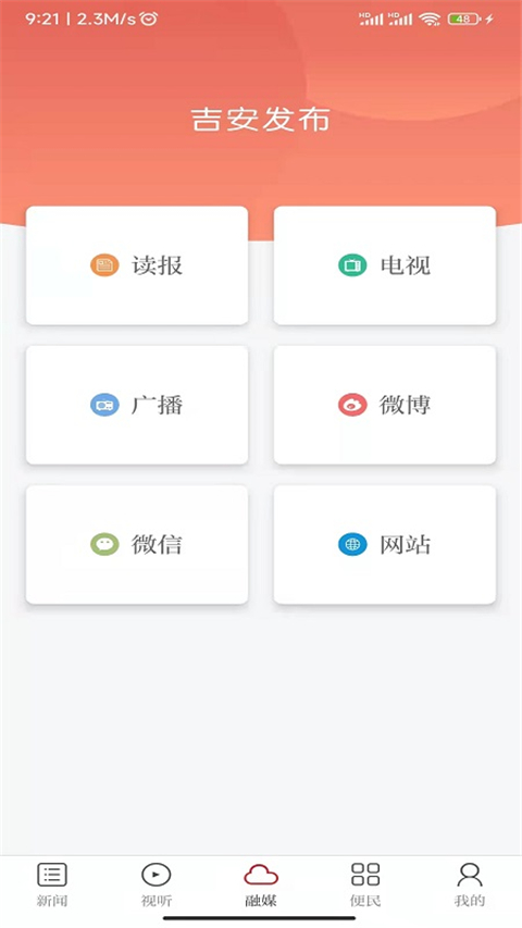 吉安号app
