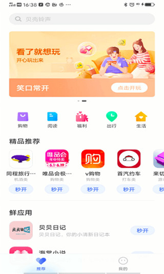 vivo快应用最新版