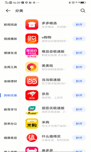 vivo快应用最新版