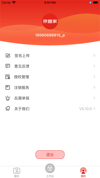 京东物流app(京管家)