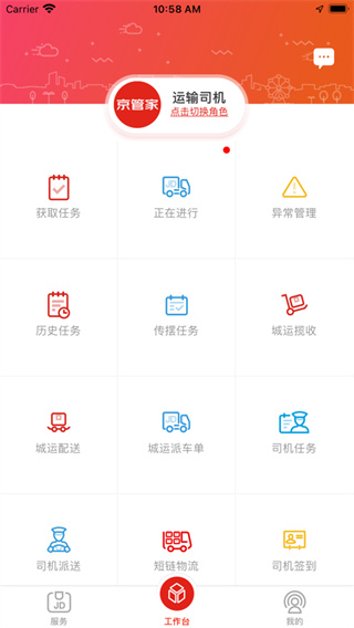京东物流app(京管家)