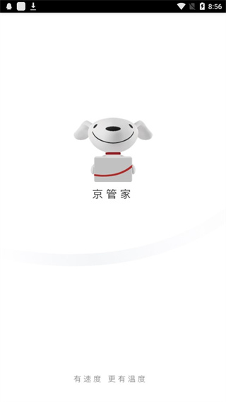 京东物流app(京管家)