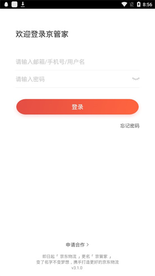 京东物流app(京管家)