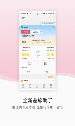 三星生活助手app手机版