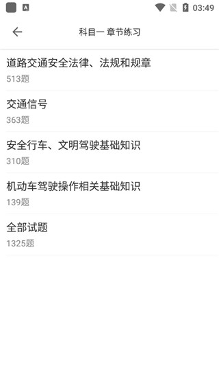 我要考驾照app