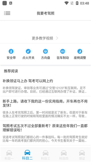 我要考驾照app