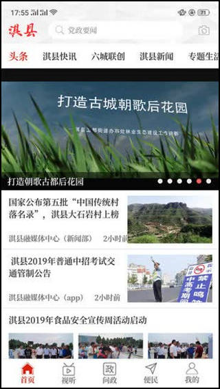云上淇县app
