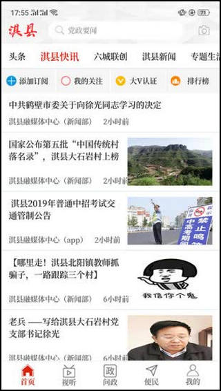 云上淇县app