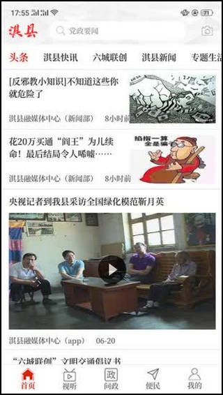 云上淇县app