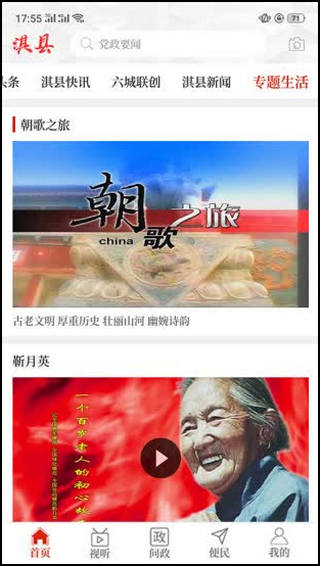 云上淇县app