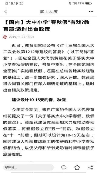掌尚大庆app最新版