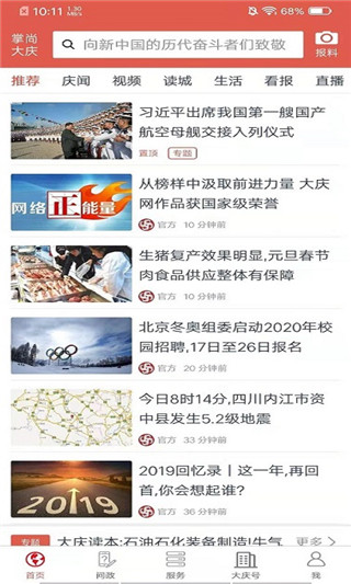 掌尚大庆app最新版