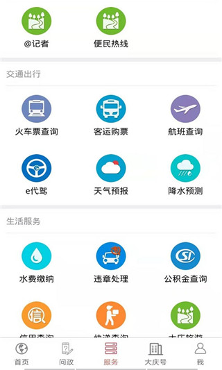 掌尚大庆app最新版