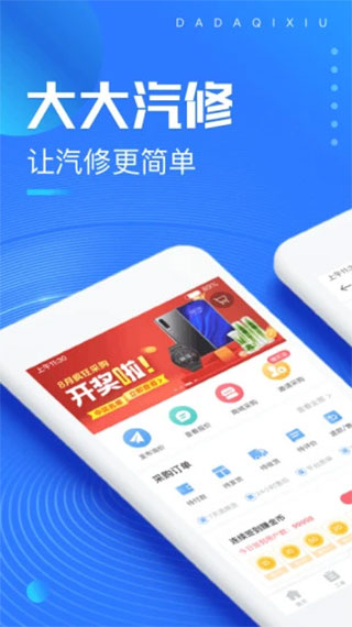 大大汽修app