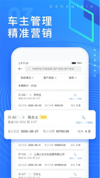 大大汽修app