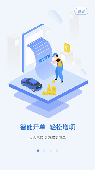 大大汽修app