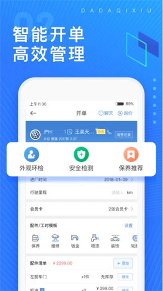 大大汽修app