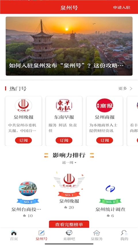 泉州通app