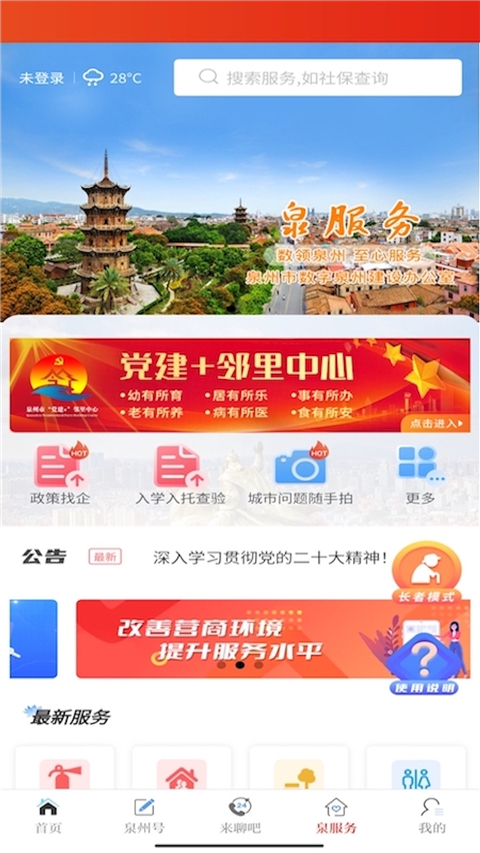 泉州通app