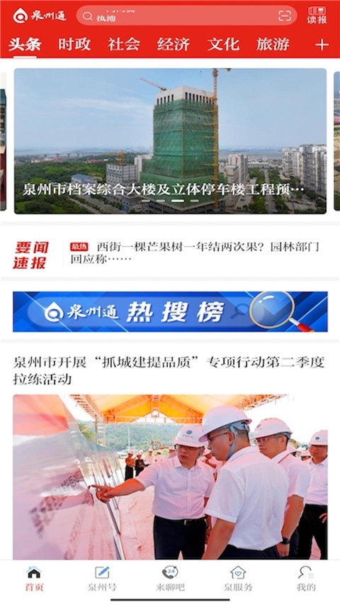 泉州通app