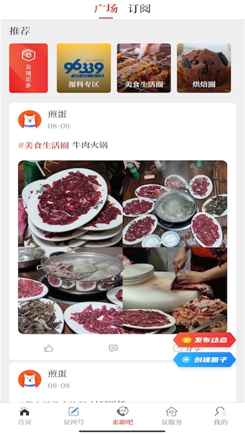 泉州通app