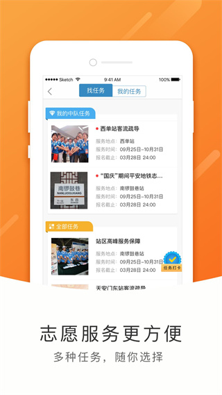 地铁志愿者2024最新版本