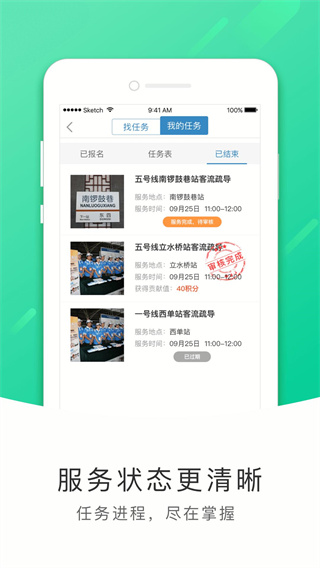 地铁志愿者2024最新版本