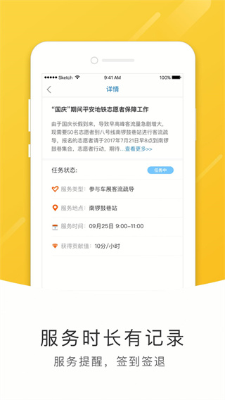 地铁志愿者2024最新版本