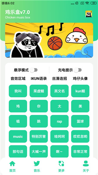 鸡乐盒7.0