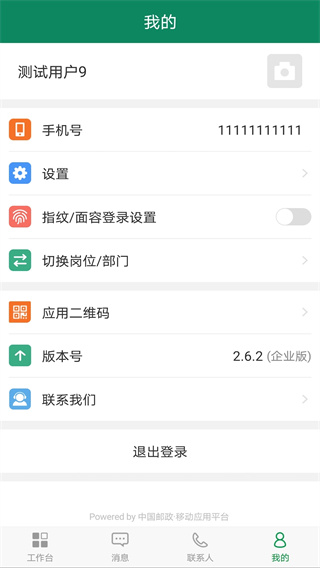 邮我行app