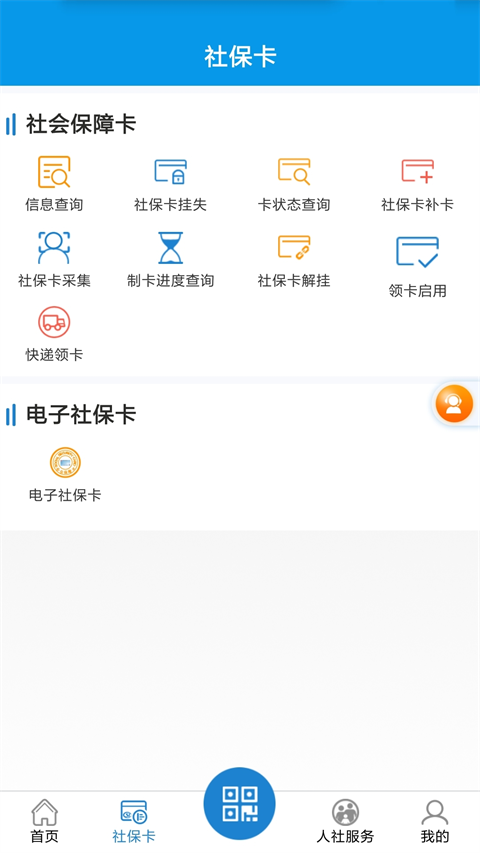 新乡智慧人社最新版