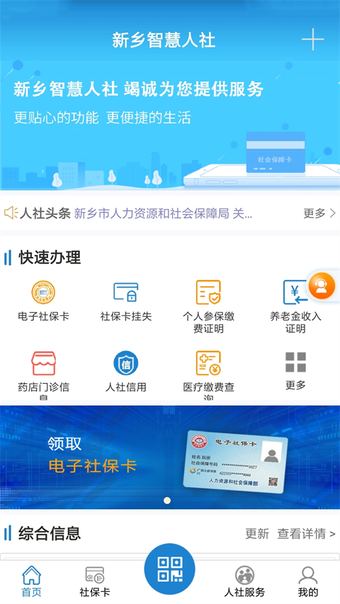新乡智慧人社最新版