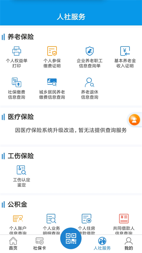 新乡智慧人社最新版