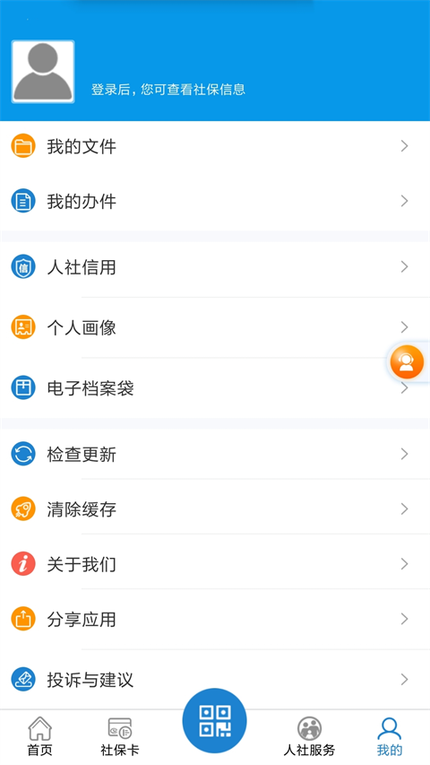 新乡智慧人社最新版