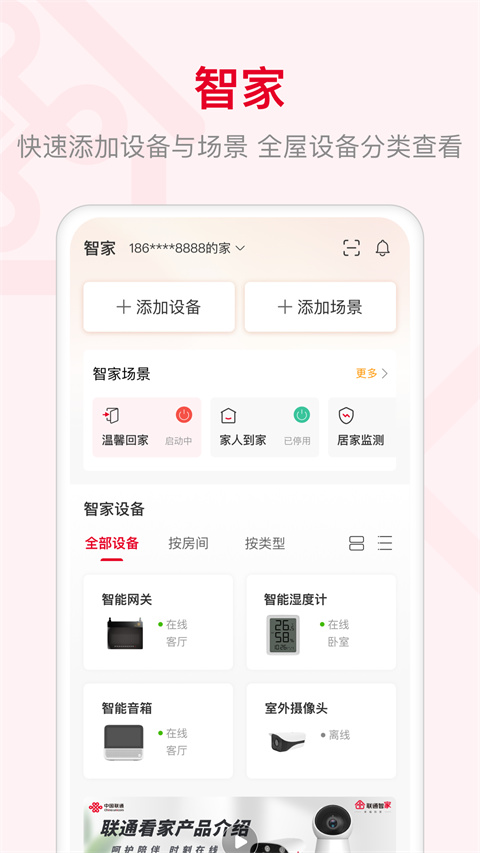 智慧沃家监控app