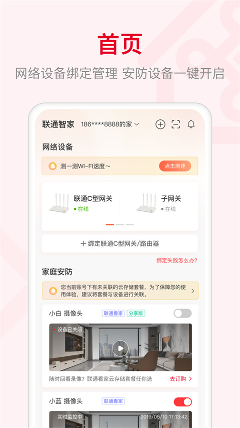 智慧沃家监控app