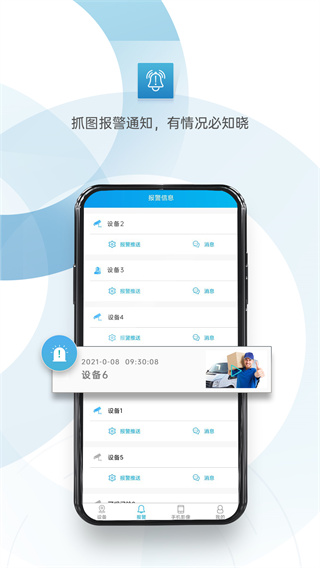 XMEye手机客户端