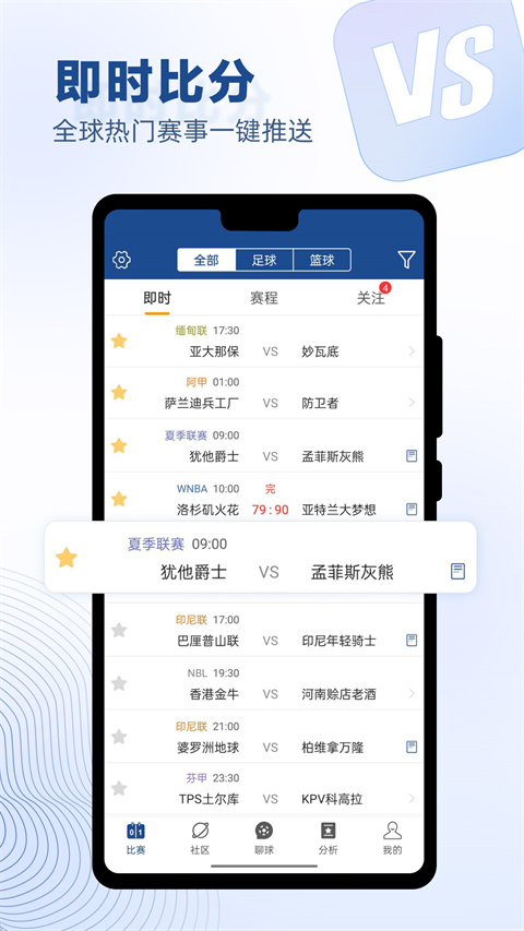 篮箭比赛app