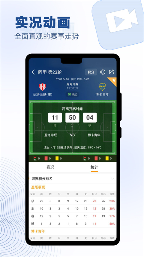 篮箭比赛app