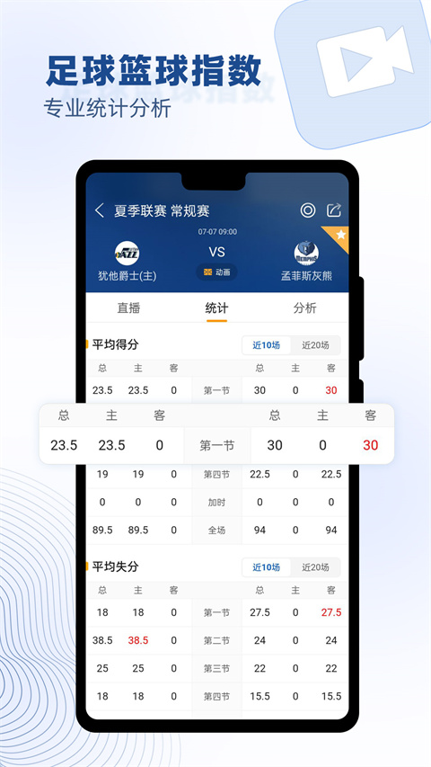 篮箭比赛app