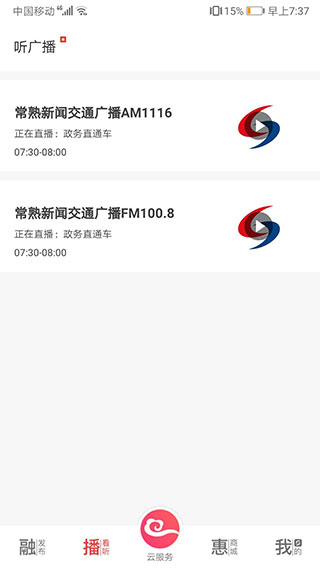 看常熟app