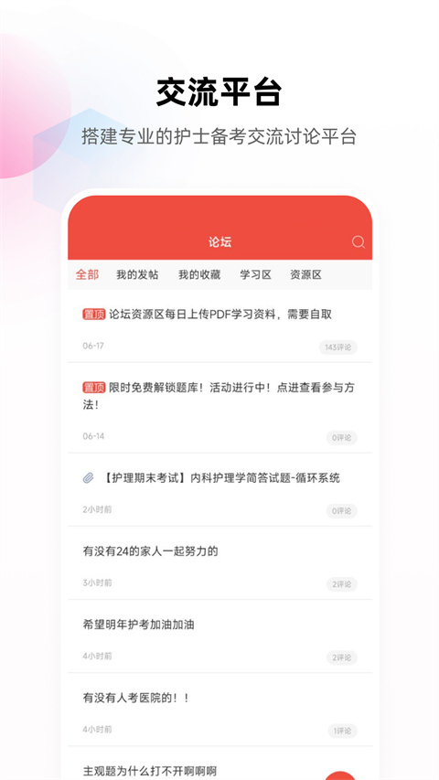 护考帮app