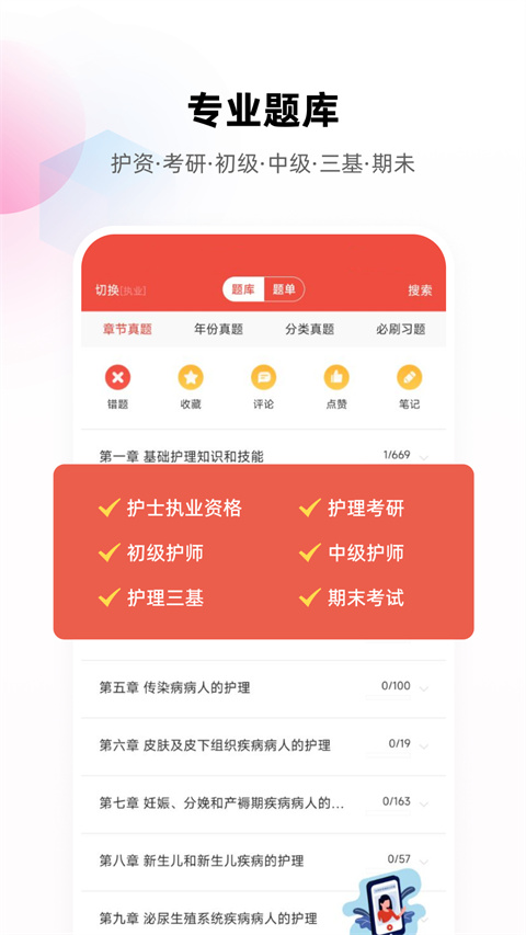 护考帮app