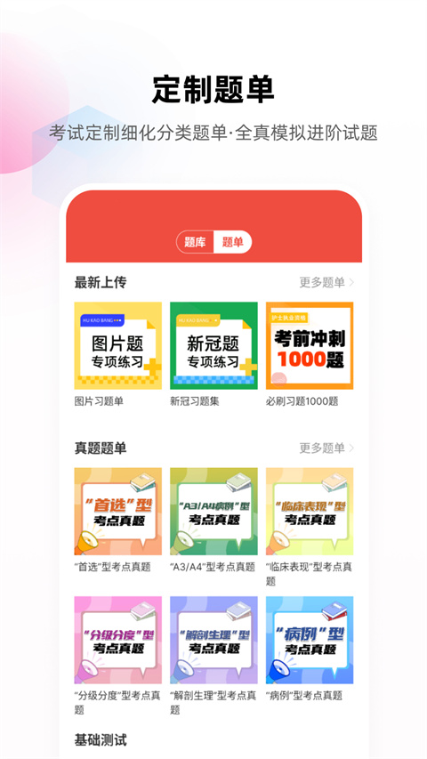 护考帮app