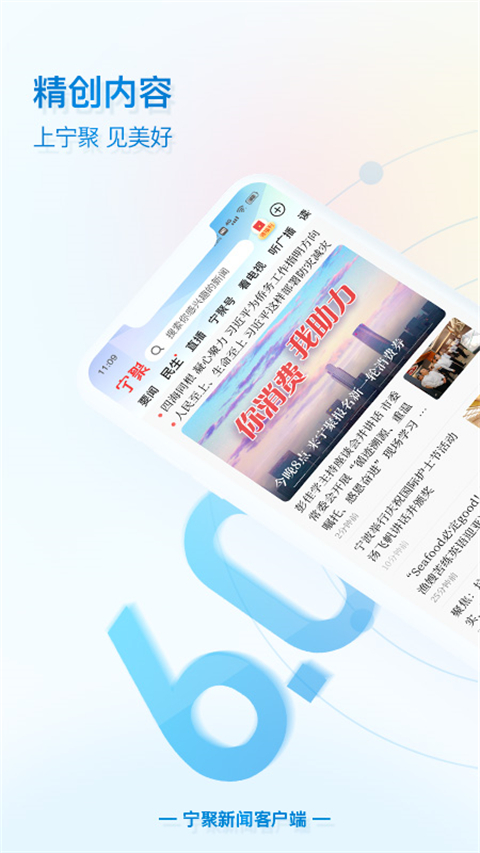 宁聚新闻客户端app