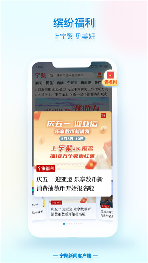 宁聚新闻客户端app